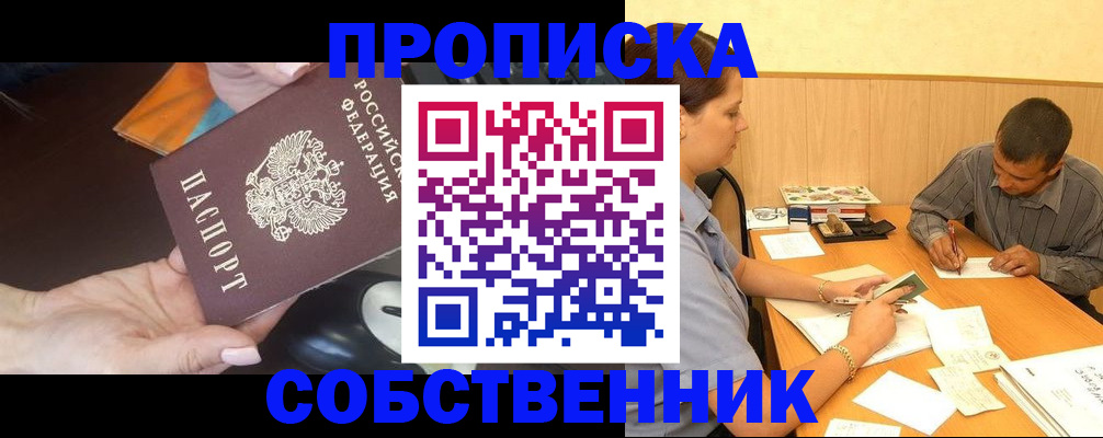 временная регистрация в квартире в Хвалынске